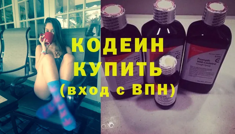 Кодеин Purple Drank  Закаменск 