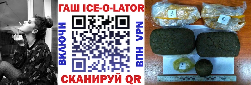 Гашиш Ice-O-Lator  Закаменск 